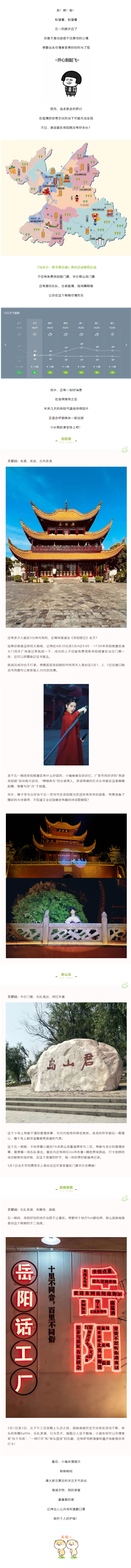 【“五一”游岳陽(yáng)】這個(gè)假期，免費(fèi)門票、古裝樂舞、樂隊(duì)表演，應(yīng)有盡有！.png
