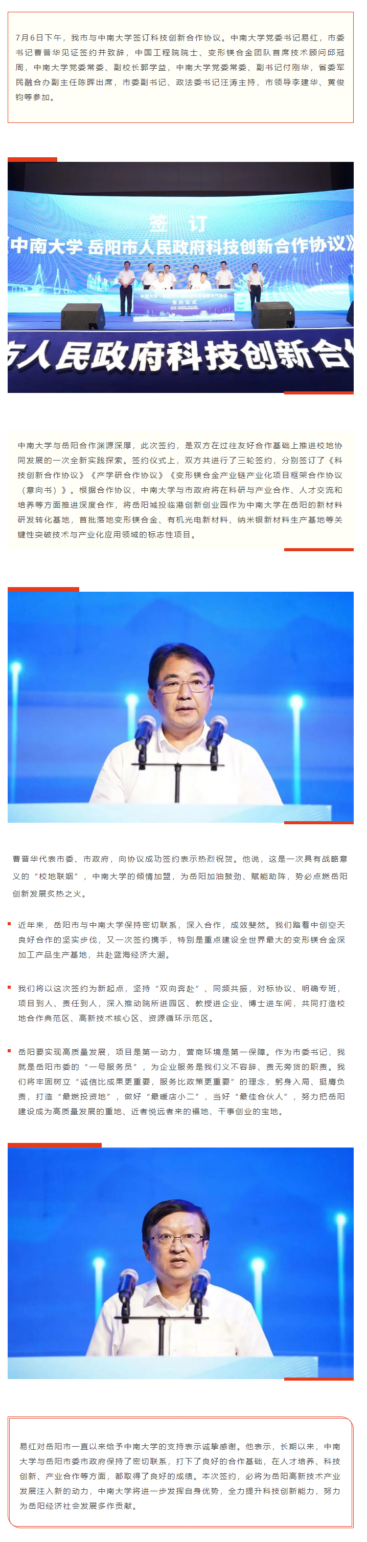 【重點(diǎn)關(guān)注】校地“聯(lián)姻”，雙向賦能！岳陽市與中南大學(xué)簽訂科技創(chuàng)新合作協(xié)議.png